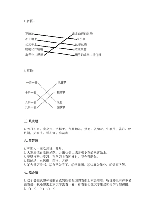 部编版二年级上册道德与法治 期末测试卷（研优卷）.docx