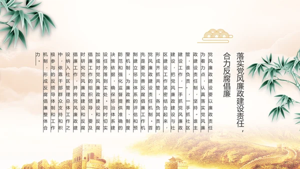 大气党风廉政建设述职报告动态PPT