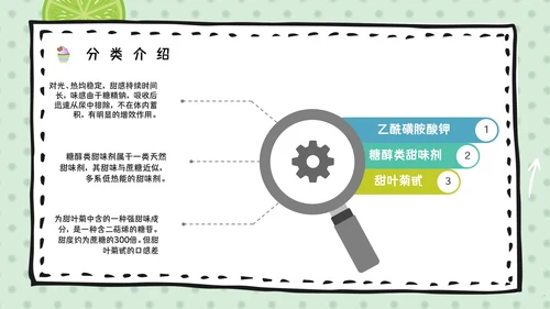 食品添加剂安全知识培训食物检测机构通用PPT模板