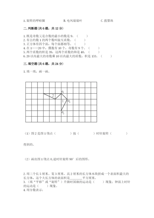 人教版小学五年级下册数学期末试卷含答案下载.docx