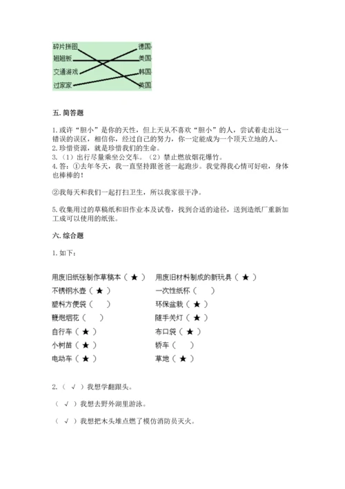 部编版二年级下册道德与法治期末考试试卷附完整答案【易错题】.docx