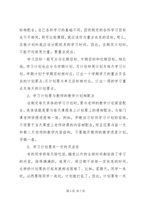 应该如何制定学习计划.docx