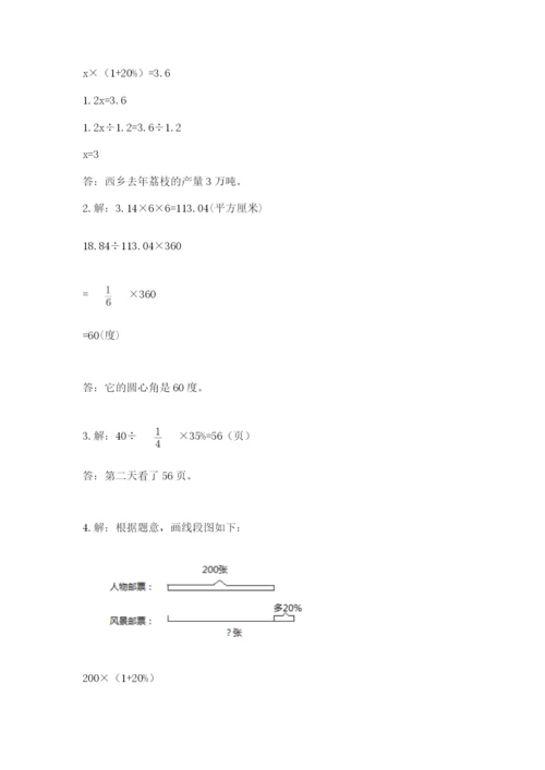 2022人教版六年级上册数学期末卷精品（夺冠系列）.docx