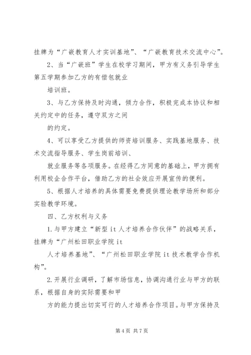 保险职院：创新校企合作提升教育质量 (4).docx