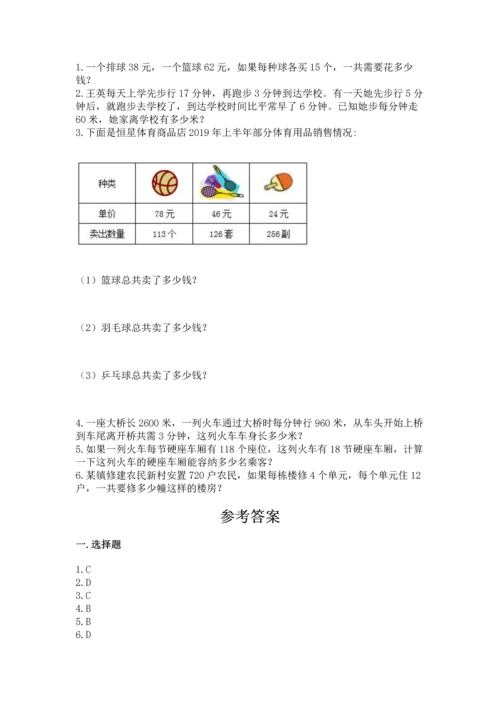 北京版四年级上册数学第二单元 乘法 测试卷（必刷）.docx