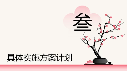 粉色梅花新中式工作学习汇报通用模板
