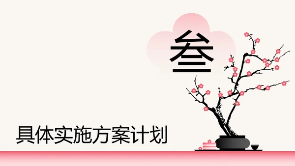 粉色梅花新中式工作学习汇报通用模板