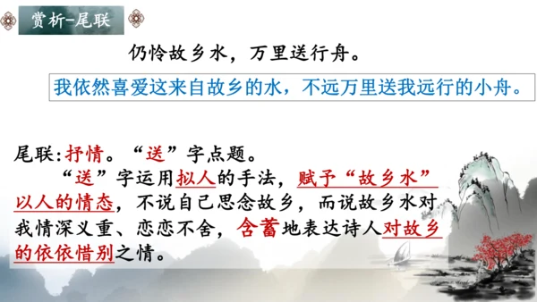 第13课《唐诗五首——渡荆门送别》课件