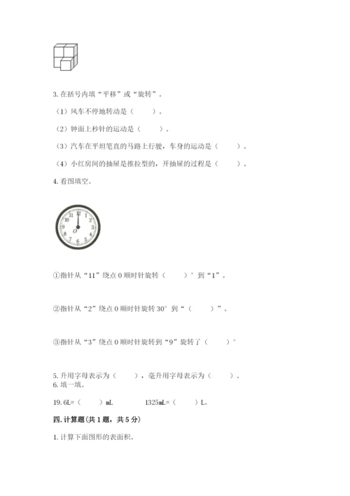 人教版五年级下册数学期末考试卷含完整答案（全优）.docx