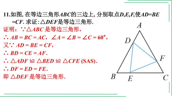 【人教八上数学期中期末复习必备】 第13章 第十三章 轴对称（章末复习课件）(共42张PPT)