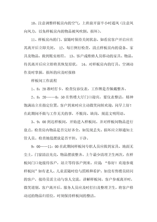 样板员岗位职责