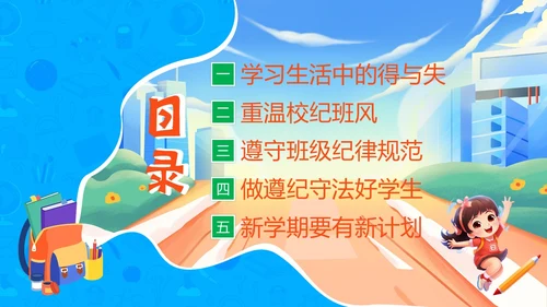 开学第一课中小学秋季开学第一课开学主题班会PPT