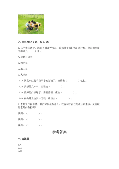 部编版三年级上册道德与法治期中测试卷【word】.docx