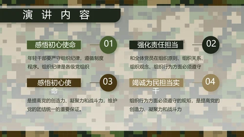 迷彩风部队军事个人工作总结汇报PPT