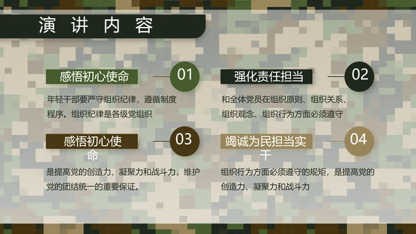 迷彩风部队军事个人工作总结汇报PPT