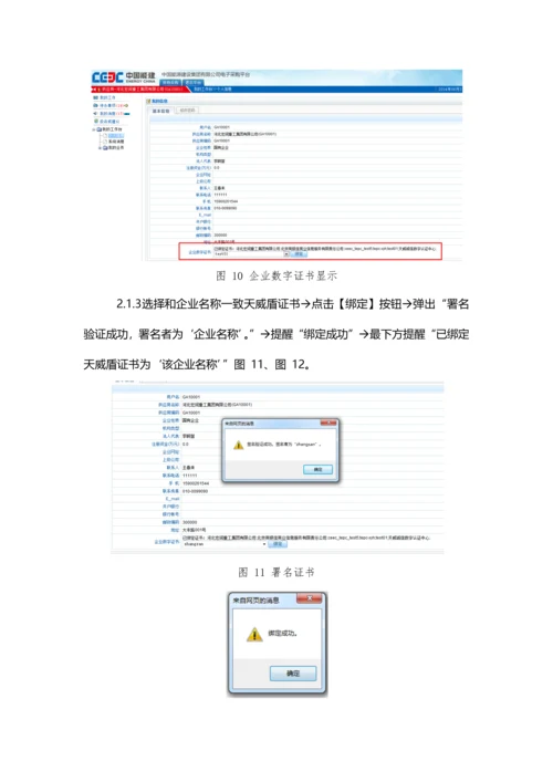 CA证书的使用基础手册.docx