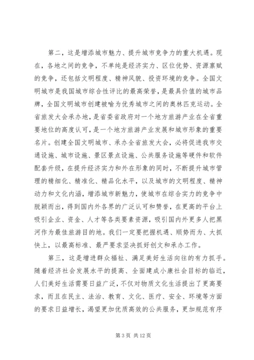 创建全国文明城市誓师大会讲话.docx