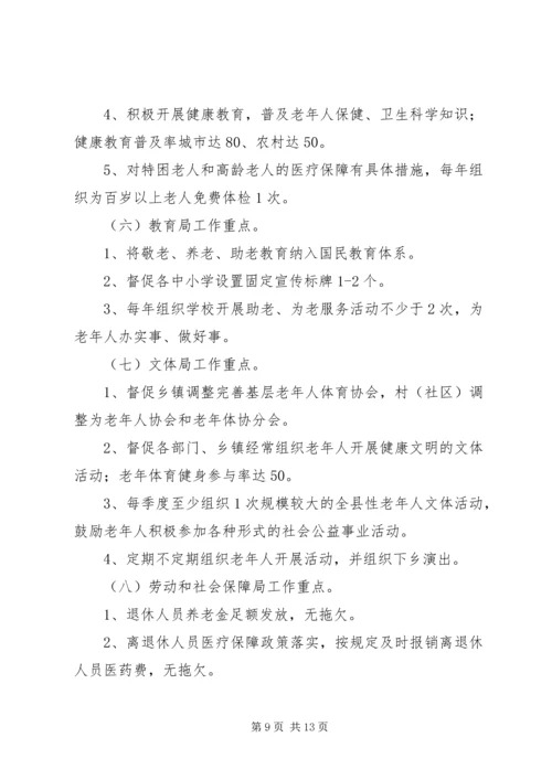 关于创建省级敬老模XX县区的实施意见 (3).docx