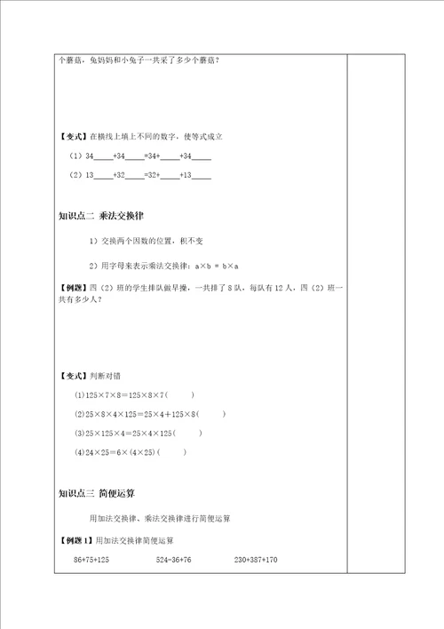 四年级数学 第10讲 乘法之运算律加法交换律和乘法交换律学生版