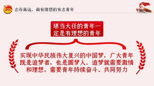 争做新时代有为青年共青团团课PPT模板