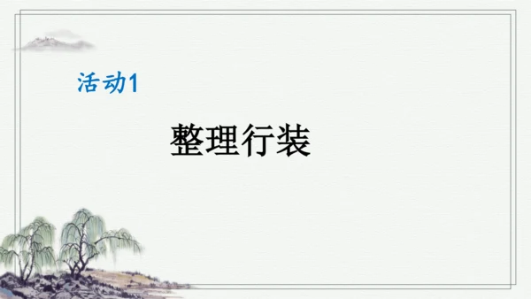 部编版五年级上册语文 23 月迹 课件