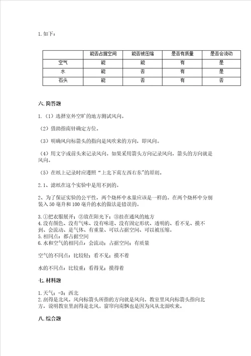 新教科版三年级上册科学期末测试卷真题汇编