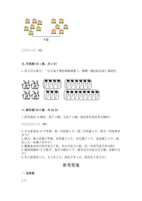 小学一年级上册数学期末测试卷附完整答案【全国通用】.docx