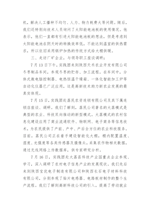 大学生暑期三下乡调研报告（精选9篇）.docx