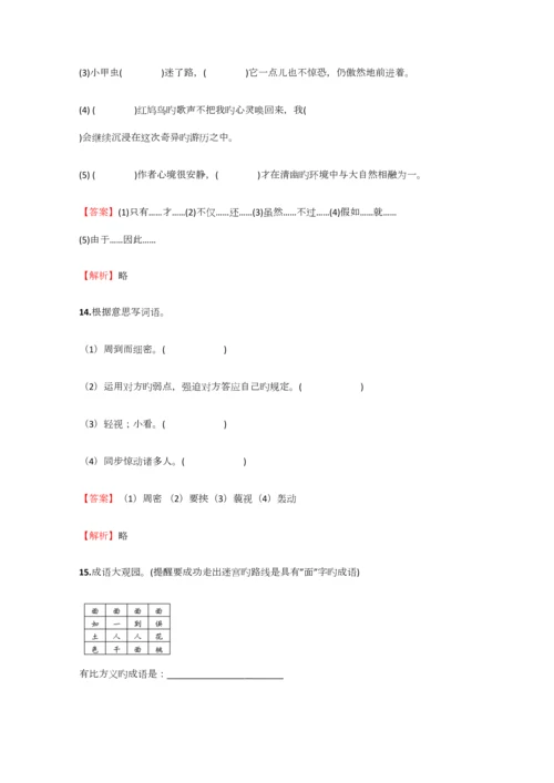 2023年小学语文四川小升初全真试卷含答案考点及解析优质资料.docx