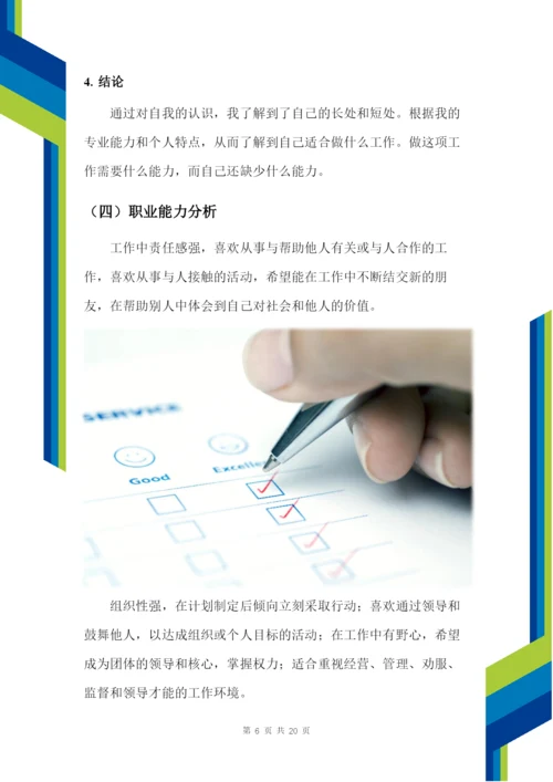 22页6900字市场营销专业职业生涯规划.docx