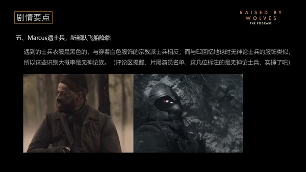 异星灾变剧情解析通用PPT模板
