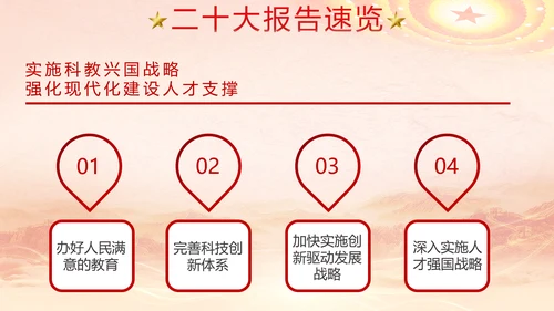 红色党代表大会报告速览解读PPT模板