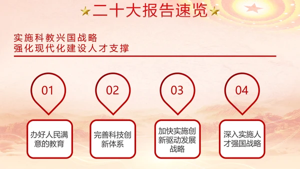 红色党代表大会报告速览解读PPT模板