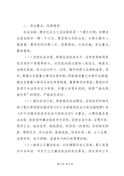 创建全国法治县动员讲话.docx