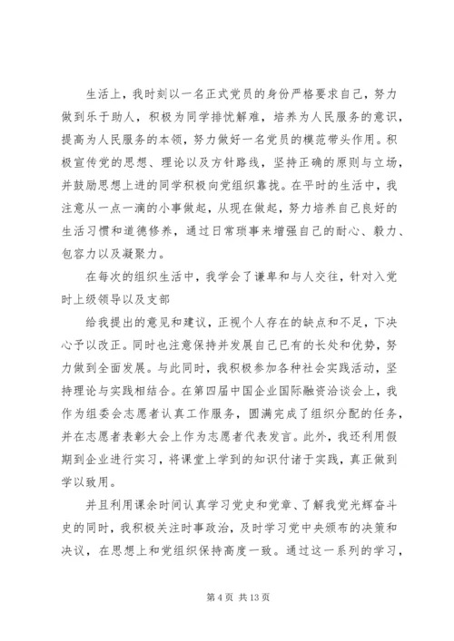 在校积极分子思想汇报范文.docx