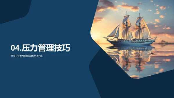 心理之舟, 扬帆成长