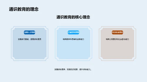 通识教育全解析