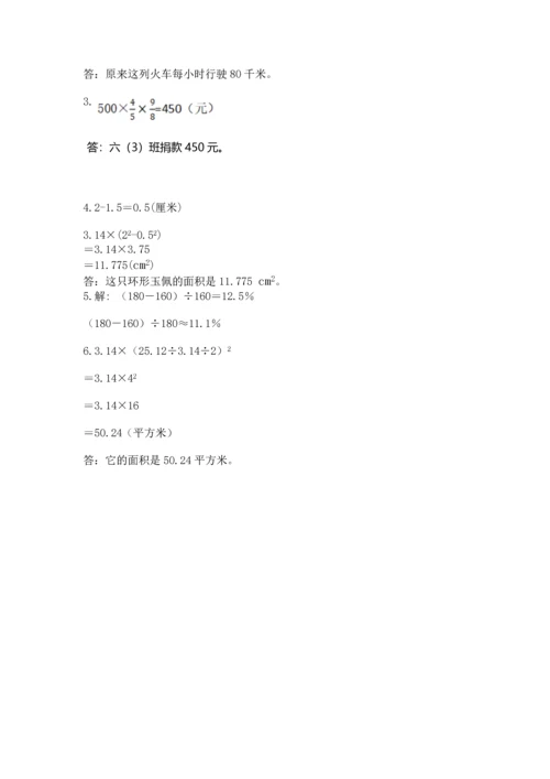 人教版数学六年级上册期末考试试卷带答案（实用）.docx