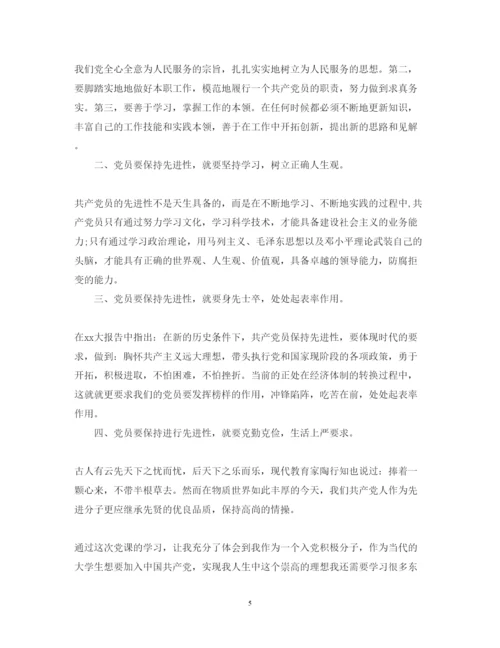 精编关于入党心得体会范文.docx