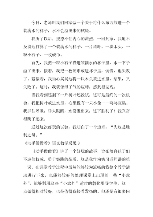 2022动手做做看语文教学反思