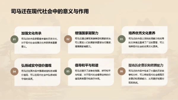 黄色中式国风司马迁人物介绍PPT模板