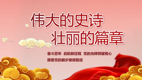 红色喜庆中国精神弘扬太行精神PPT动态模板