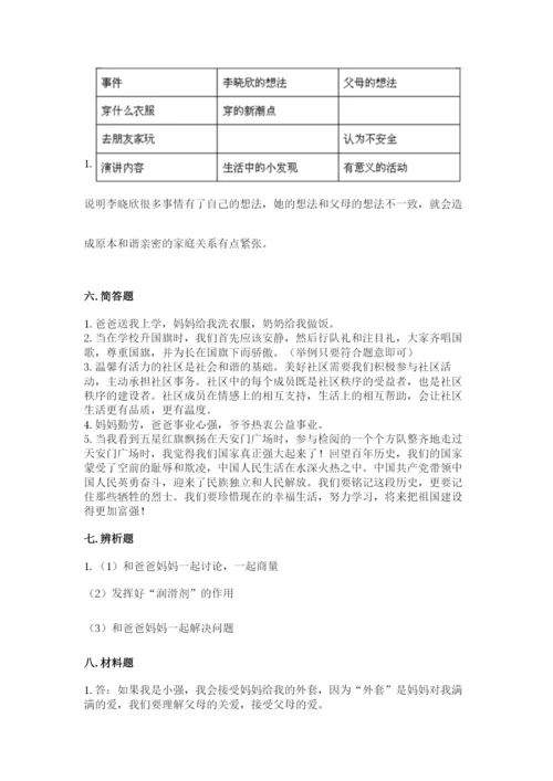 部编版五年级下册道德与法治 期末测试卷附答案【达标题】.docx