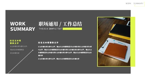 个性字符简约职场通用PPT模板