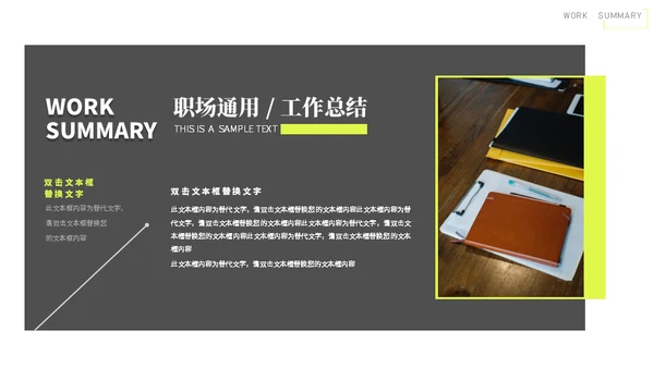 个性字符简约职场通用PPT模板