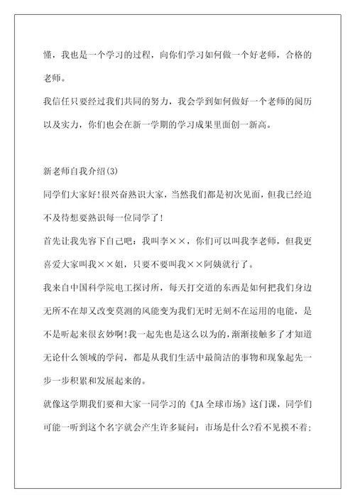 有关于新教师的自我介绍