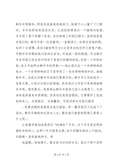 到敬老院慰问老人的发言稿.docx