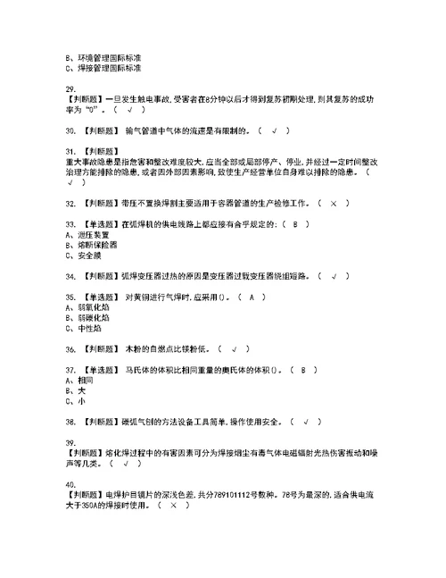 2022年熔化焊接与热切割考试内容及复审考试模拟题含答案89