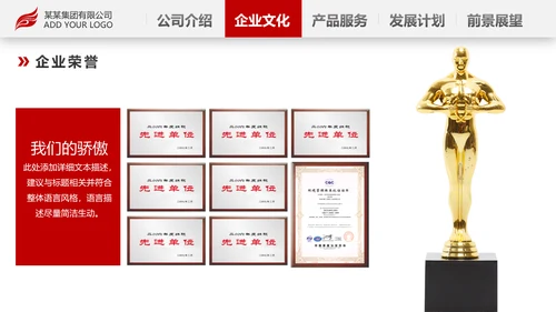 红色简约企业宣传企业简介公司简介PPT模板