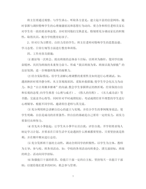 精编之八年级班主任工作计划范文6.docx
